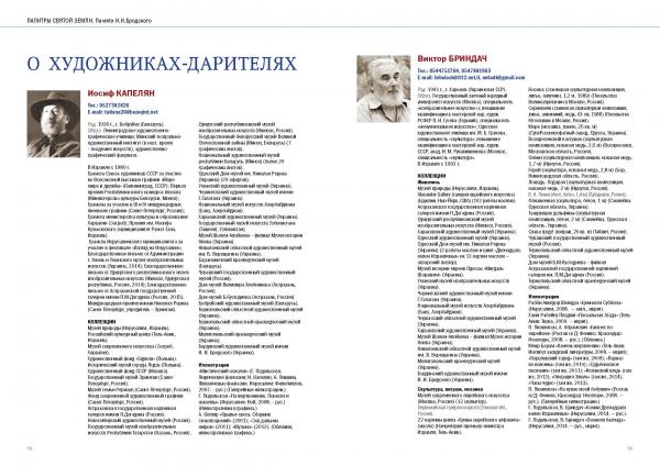 ПАЛИТРЫ СВЯТОЙ  ЗЕМЛИ . Памяти И.И.Бродского (1884–1939)